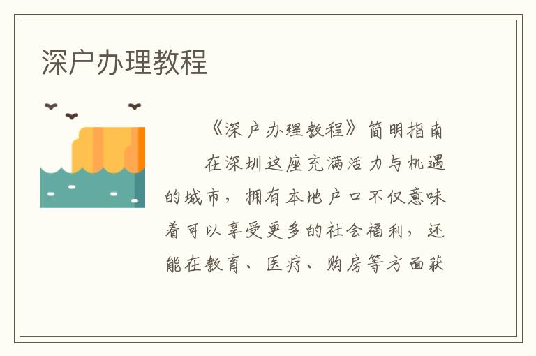 深户办理教程