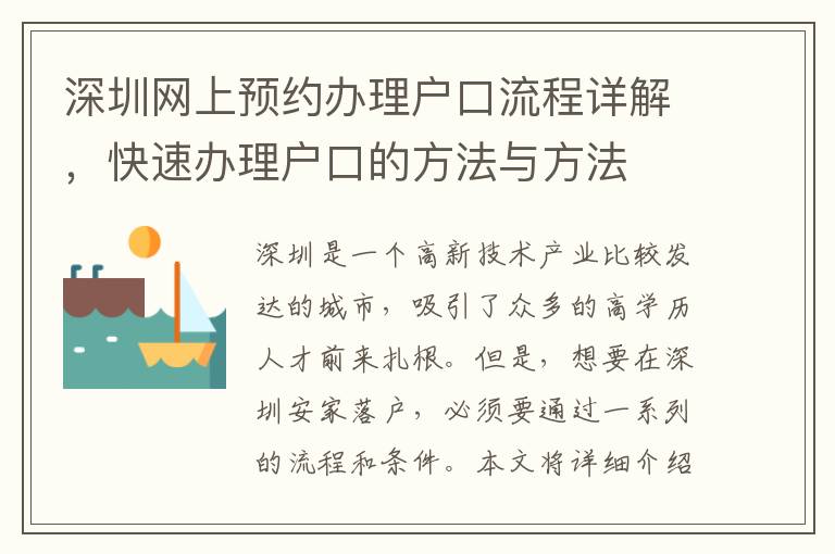 深圳网上预约办理户口流程详解，快速办理户口