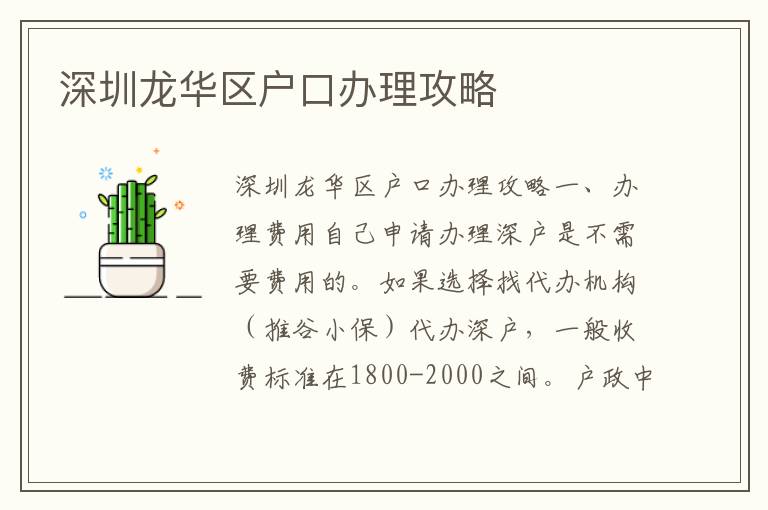 深圳龙华区户口办理攻略