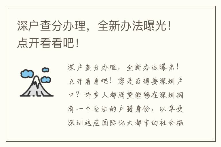深户查分办理，全新办法曝光！点开看看吧！