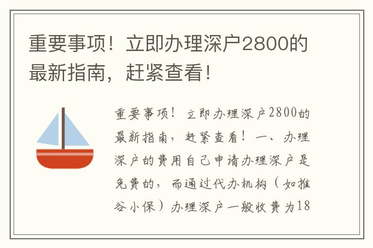 重要事项！立即办理深户2800的最新指南，赶紧查