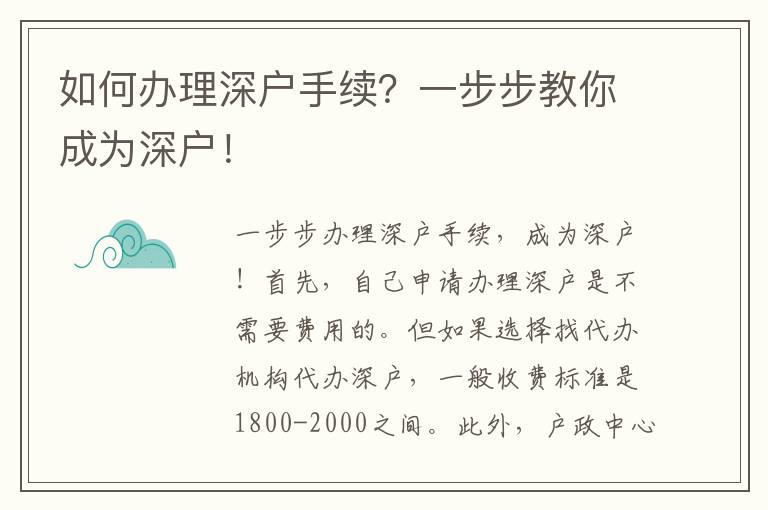 如何办理深户手续？一步步教你成为深户！