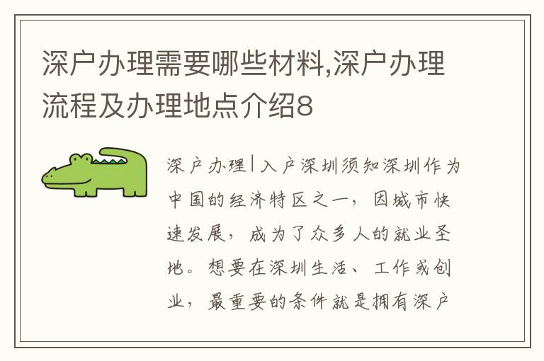 深户办理需要哪些材料,深户办理流程及办理
