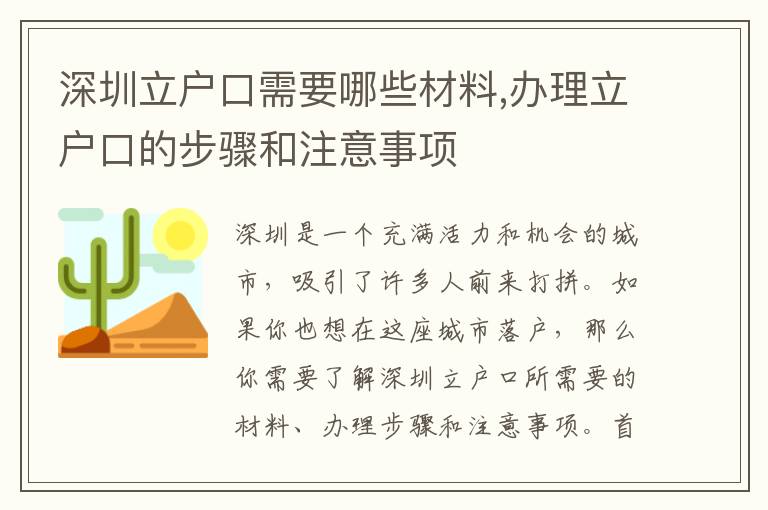 深圳立户口需要哪些材料,办理立户口的步骤