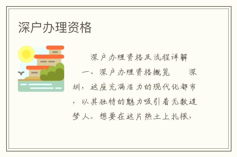 深户办理资格