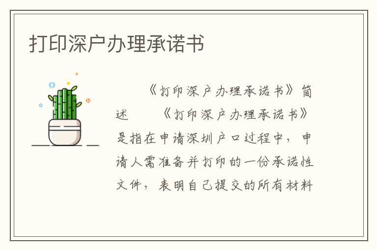打印深户办理承诺书