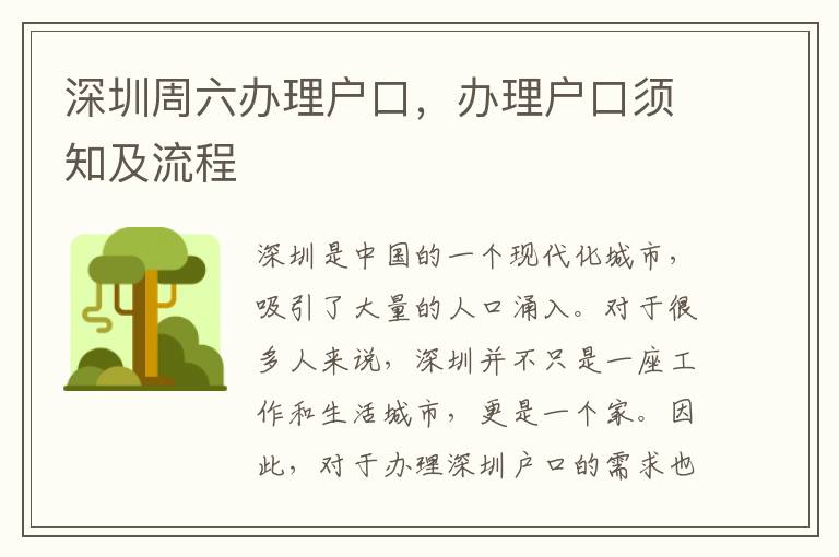 深圳周六办理户口，办理户口须知及流程