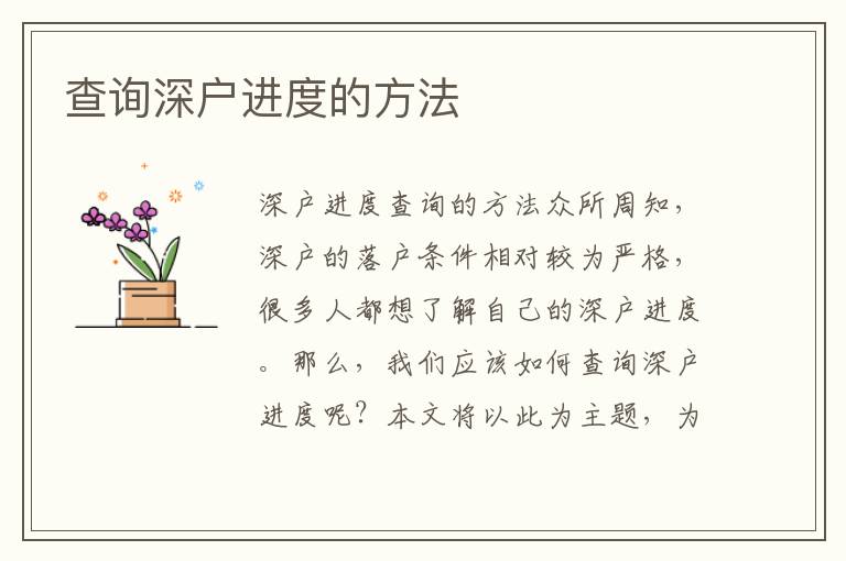 查询深户进度的方法