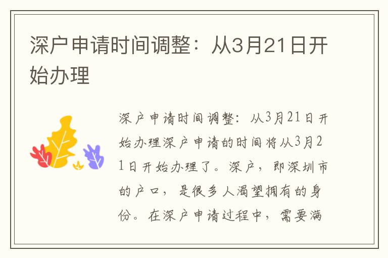 深户申请时间调整：从3月21日开始办理