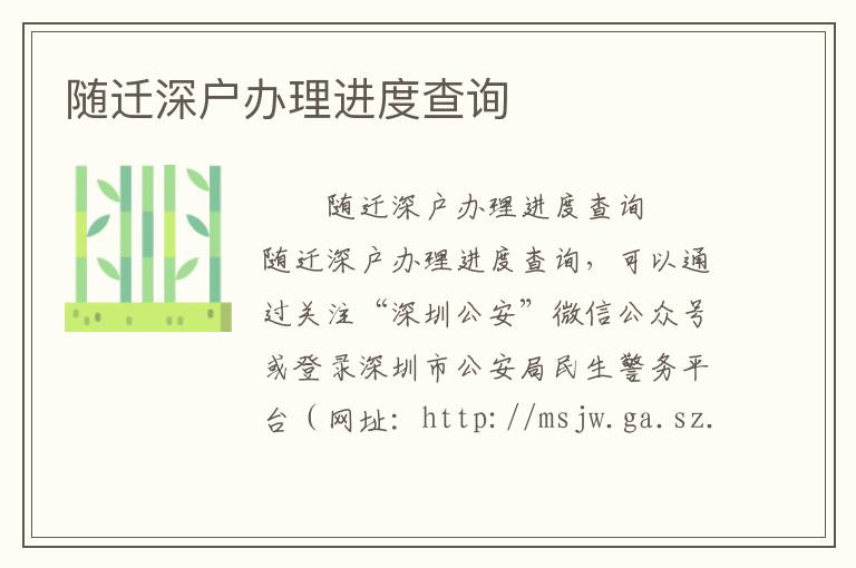 随迁深户办理进度查询