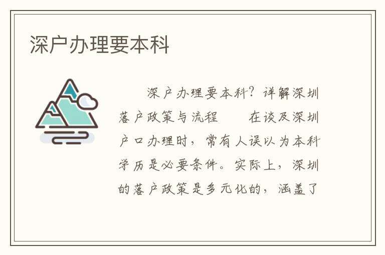 深户办理要本科