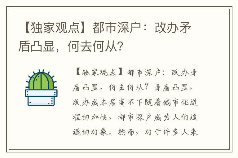 【独家观点】都市深户：改办矛盾凸显，何去何从