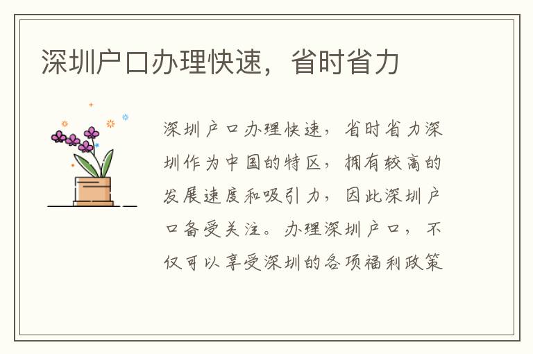 深圳户口办理快速，省时省力