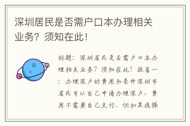 深圳居民是否需户口本办理相关业务？须知在此！