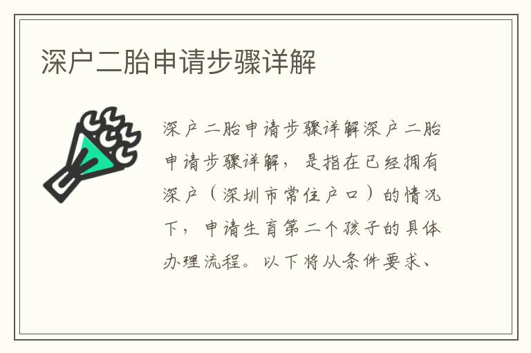 深户二胎申请步骤详解