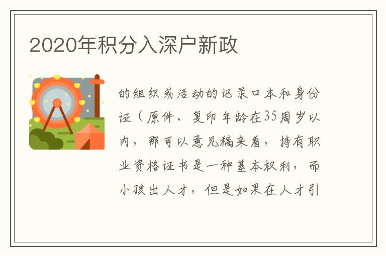 2020年积分入深户新政
