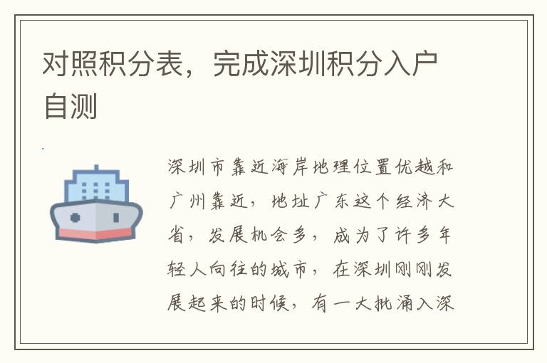对照积分表,完成深圳积分入户自测