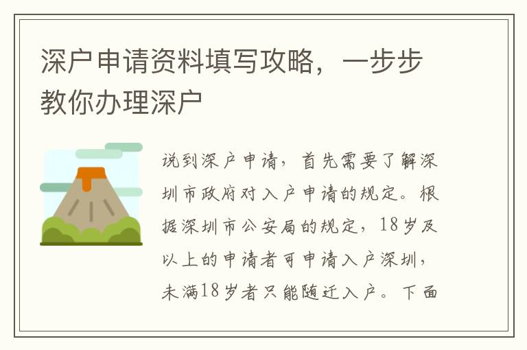 深户申请资料填写攻略，一步步教你办理深户