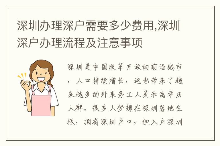 深圳办理深户需要多少费用,深圳深户办理流