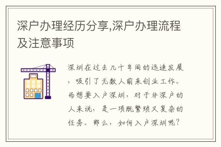 深户办理经历分享,深户办理流程及注意事项