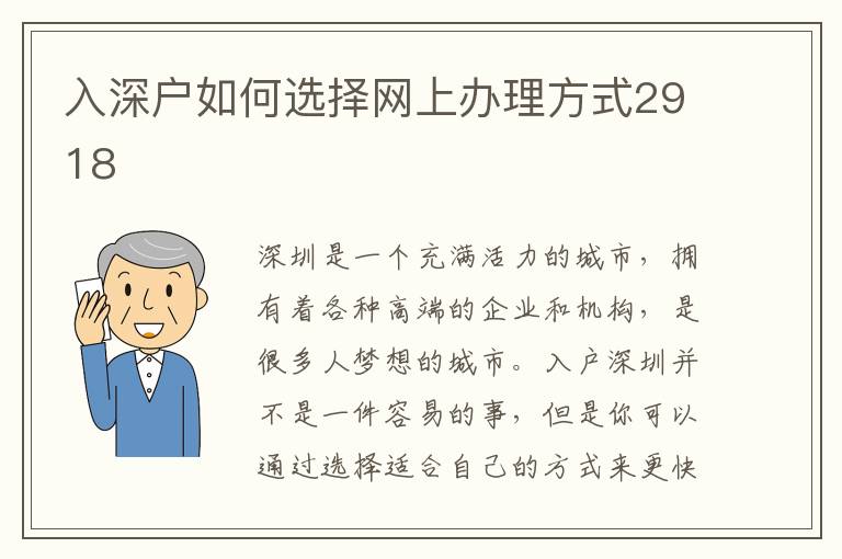 入深户如何选择网上办理方式2918