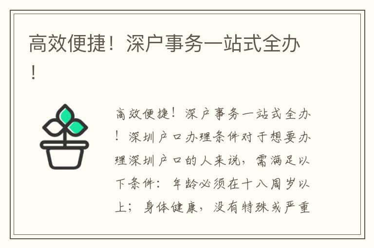 高效便捷！深户事务一站式全办！