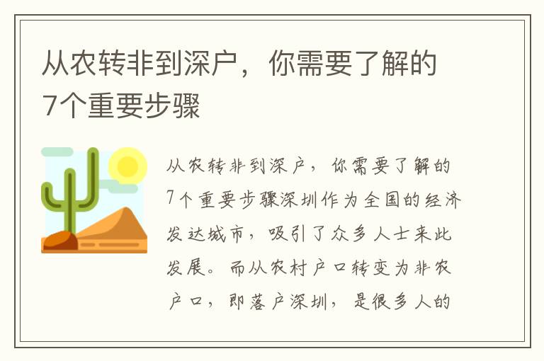 从农转非到深户，你需要了解的7个重要步骤