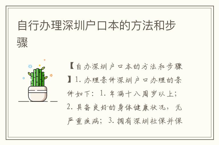 自行办理深圳户口本的方法和步骤