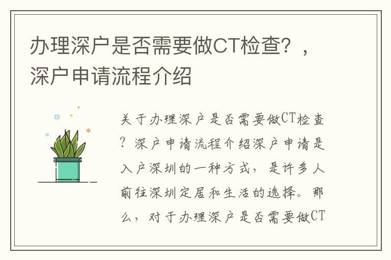 办理深户是否需要做CT检查？，深户申请流程介绍