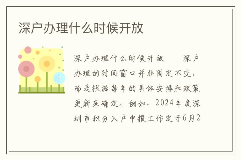 深户办理什么时候开放