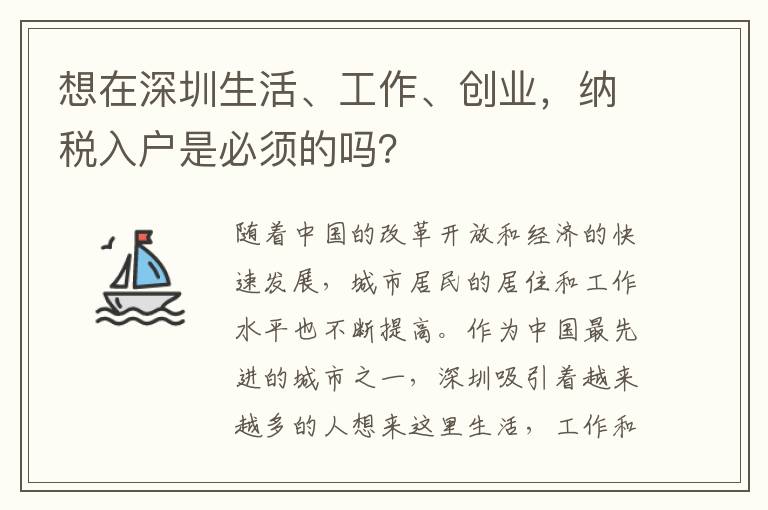 想在深圳生活、工作、创业，纳税入户是必须的