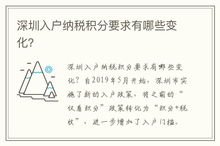 深圳入户纳税积分要求有哪些变化？
