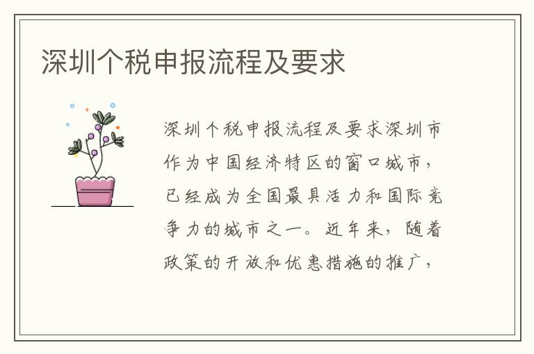 深圳个税申报流程及要求