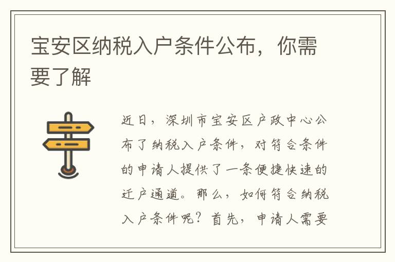 宝安区纳税入户条件公布，你需要了解