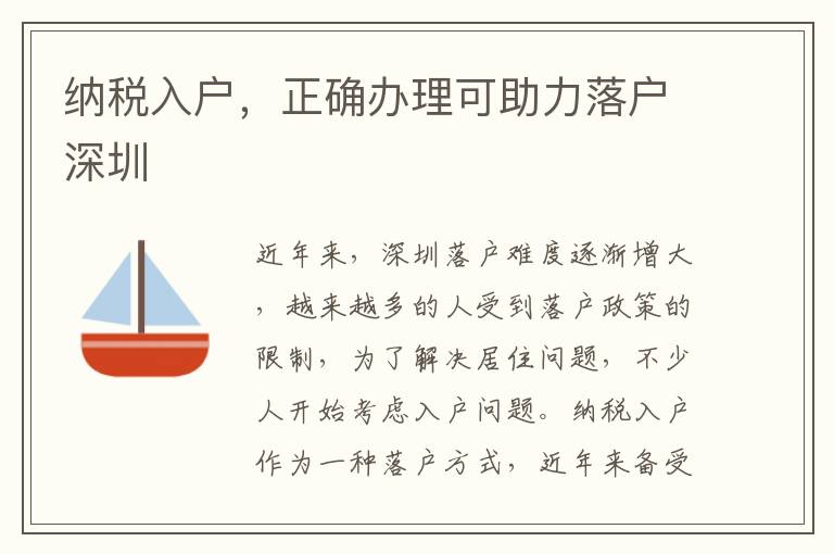 纳税入户，正确办理可助力落户深圳