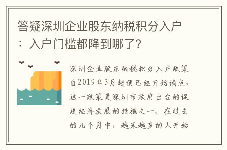 答疑深圳企业股东纳税积分入户：入户门槛都降
