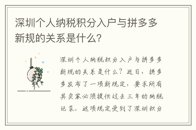 深圳个人纳税积分入户与拼多多新规的关系是