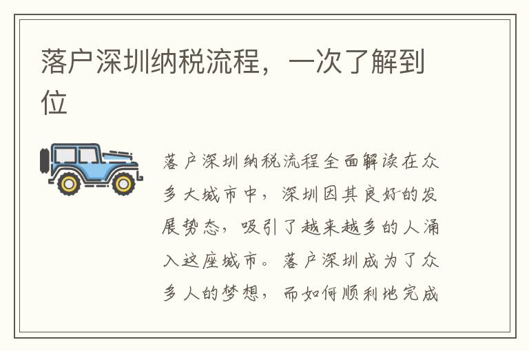 落户深圳纳税流程，一次了解到位