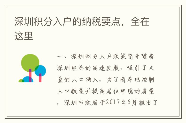深圳积分入户的纳税要点，全在这里