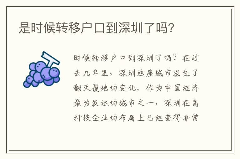 是时候转移户口到深圳了吗？