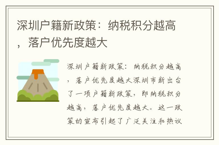 深圳户籍新政策：纳税积分越高，落户优先度越大