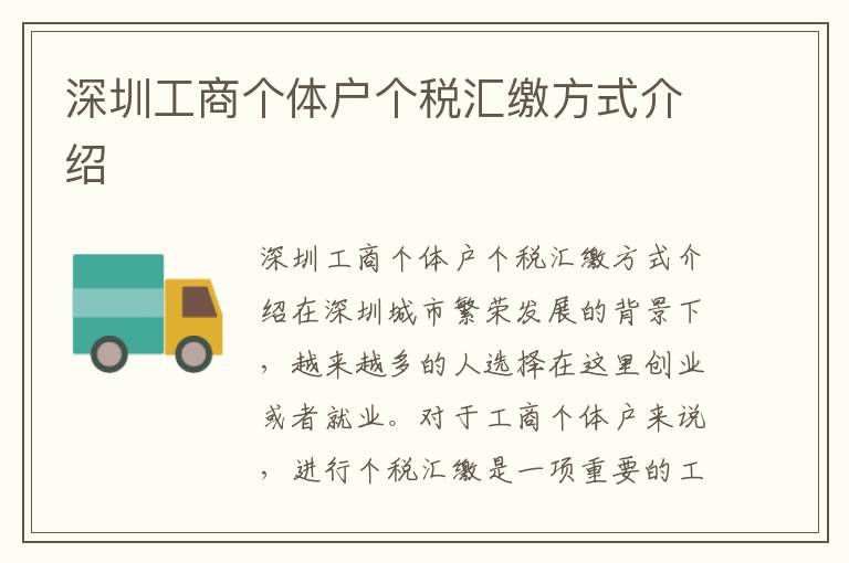 深圳工商个体户个税汇缴方式介绍