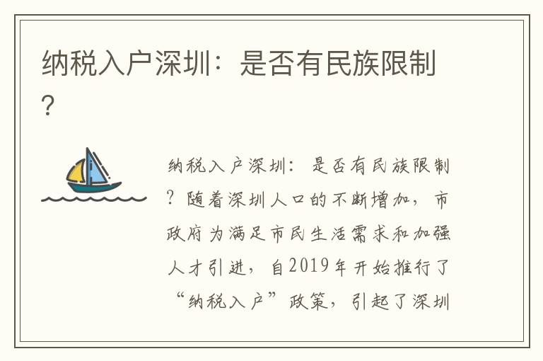 纳税入户深圳：是否有民族限制？
