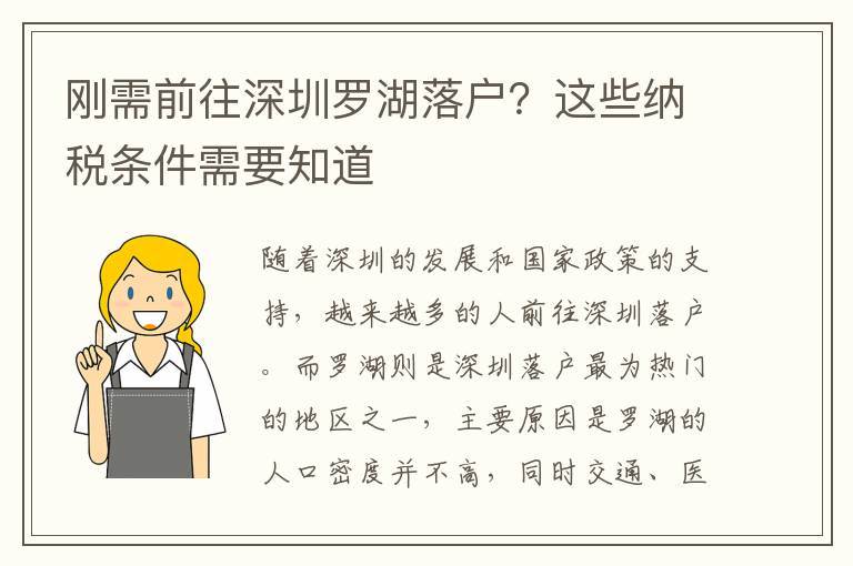 刚需前往深圳罗湖落户？这些纳税条件需要知道