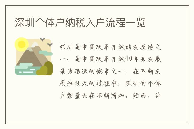 深圳个体户纳税入户流程一览